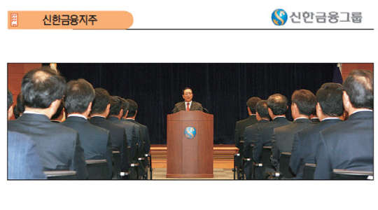 한동우 신한금융지주 회장이 1월 2일 신한은행 본점 20층 대강당에서 임직원 300여 명이 참석한 가운데 2015년도 시무식을 갖고 변화에 대한 준비를 강조하고 있다.  신한금융지주 제공